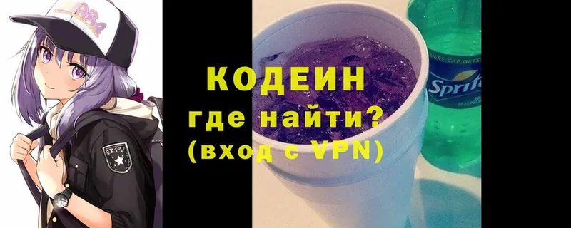 Codein Purple Drank Белогорск